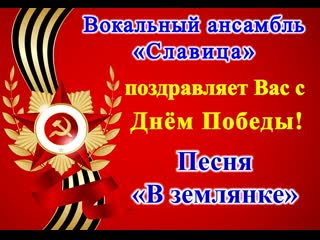 Вокальный ансамбль "славица"