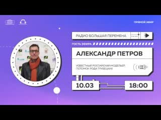 Live «большая перемена» 10 03 2022