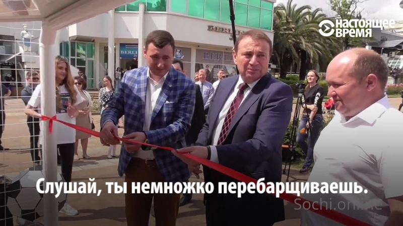 Вежливый мэр сочи