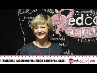 Edcamp belarus 2018 як гэта было