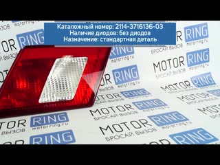 Задний фонарь правый на крышку багажника ваз 2115
