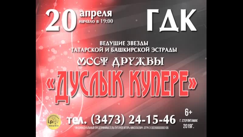 Фестиваль эстрадной татаро башкирской песни, музыки и танца «мост дружбы» в стерлитамаке