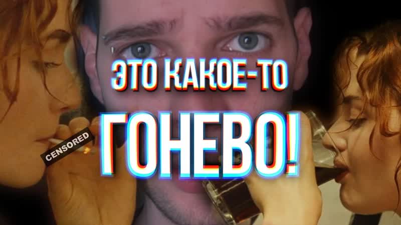 Azazin kreet о чем по настоящему к ф титаник [фильм для отсталых]