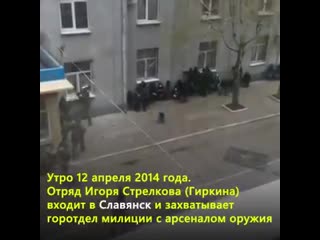 12 апреля 2014 года, начало "гражданской" войны в украине