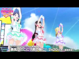 Превью выступления aqours в sifac с песней "yuuki wa doko ni? kimi no mune ni!"