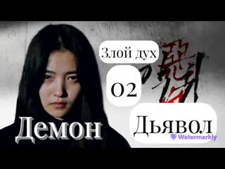 [озвучка softbox] демон 02 серия