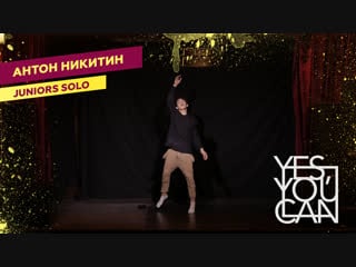 Никитин антон | juniors solo | yes, you can 1