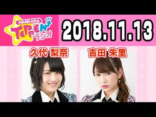 181113 nmb48 no teppen radio (mc yoshida akari guest kushiro rina)