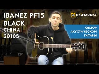 Акустическая гитара ibanez pf15 black china 2010s | skifmusic ru