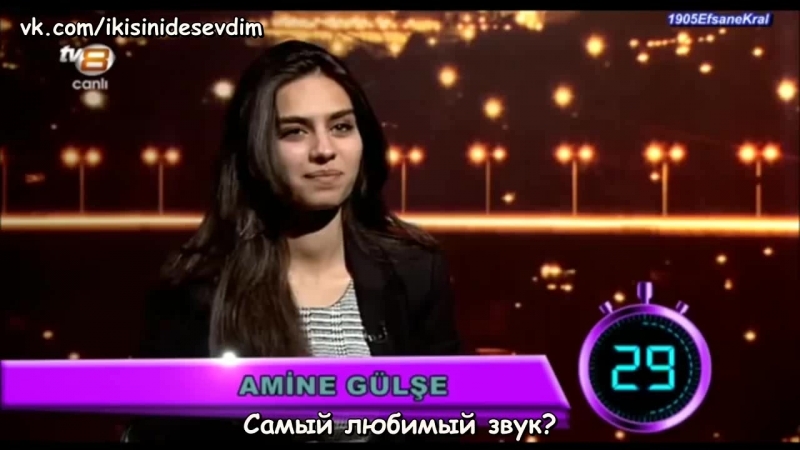 Амине гюльше 60 секунд