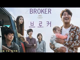 Broker / 브로커 | trailer