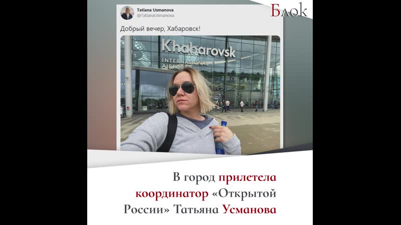 В хабаровск прибывают профессиональные организаторы протестов
