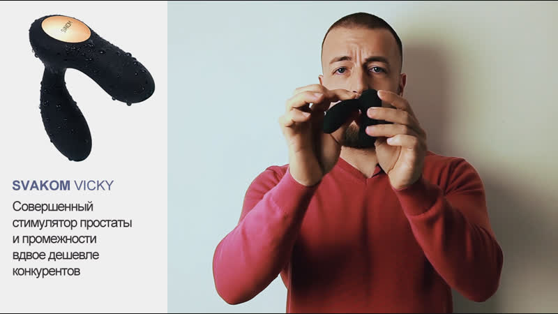 Массажёр простаты svakom vicky