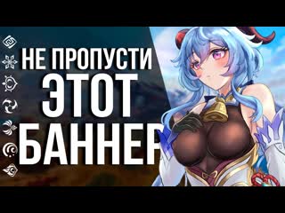 Самый сочный баннер для новичков в genshin impact! состав баннера кокоми и гань юй!