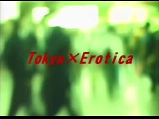 Tokyo x erotica / トーキョー×エロティカ (2001) dir takahisa zeze
