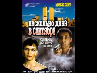 Несколько дней в сентябре quelques jours en septembre (2006) италия, франция, португалия