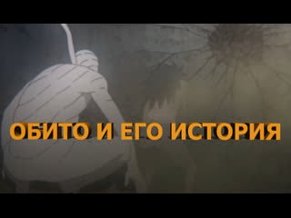 Naruto shippuden ultimate ninja storm 4 становление обито 3часть