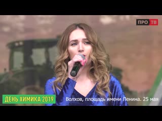 День химика 2019 (часть1 2 )