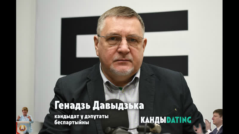 Кандыdating #9 заслужаны акцёр генадзь давыдзька