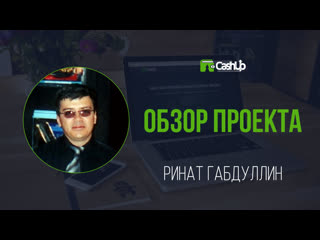 Обзор cashup system от участника сообщества #cashupsystem