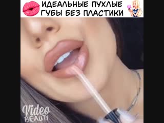 Пухлые губки без пластики