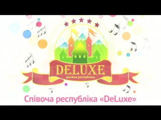 Запрошення дитяча республіка deluxe