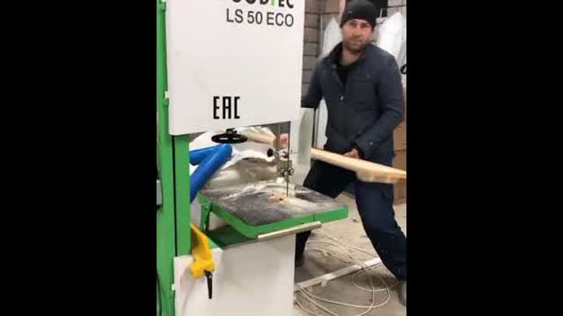 Ls50 eco woodtec ленточнопильный станок в наличии