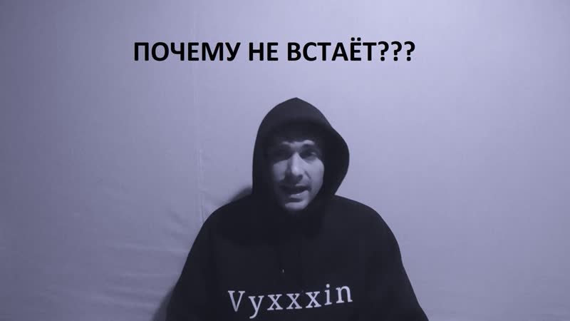 [секрет 57] почему половой член не встаёт какие причины отсутствия потенции хуя перед сексом пениса что делать и какими способы