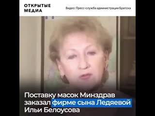 Чиновница ушла в отстау после скандала с постаой масок фирмой её сына