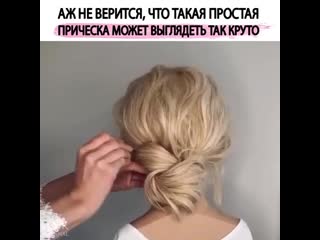 Housewife hack красивая и нежная прическа