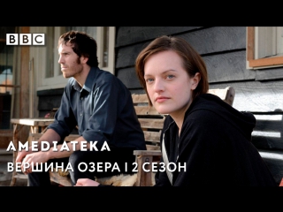 Вершина озера 2 сезон | top of the lake | трейлер