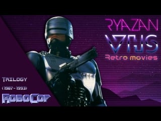 Robocop vhs trilogy