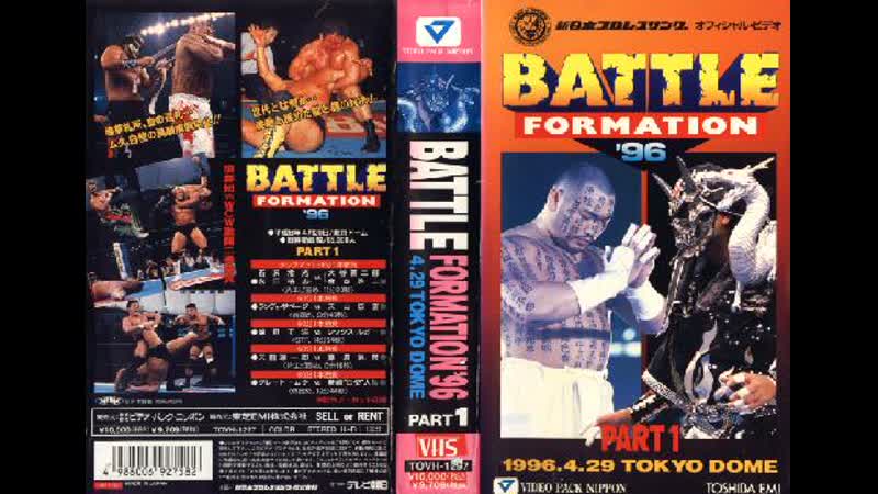 Njpw battle formation 1996 in tokyo dome часть 2