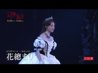 Elisabeth 2016 toho