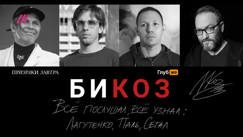 «призраки завтра» лагутенко, паль снимает порно, 20 летие альбома «точно ртуть алоэ»