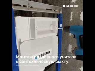 Видео от geberit