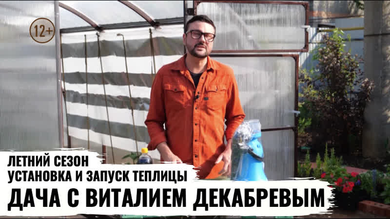 Устаноа и запуск теплицы // выращиваем томаты // дача с виталием декабревым // серия 74