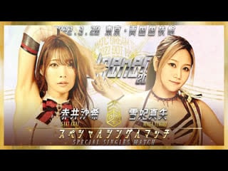 Saki akai vs maya yukihi ddt 25th anniversary show