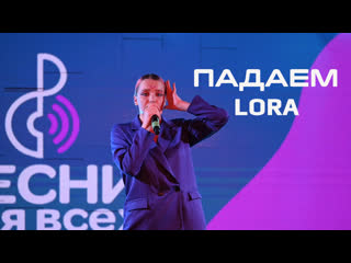 Падаем lora