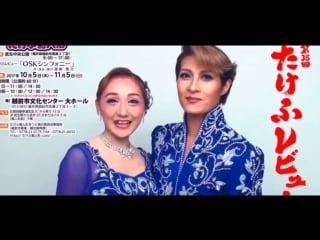Hd【osk revue】takefu 2017| yan rin/maimi rira| tv pr 3