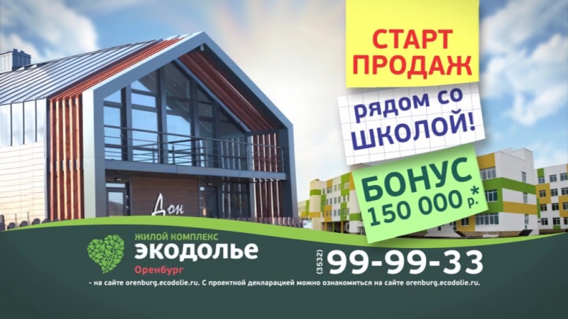 Продавай рядом. Проект Тобол Экодолье. Церковь в Экодолье Оренбург. Рядом с Экодолье Оренбург. Оренбург Экодолье Тобол.