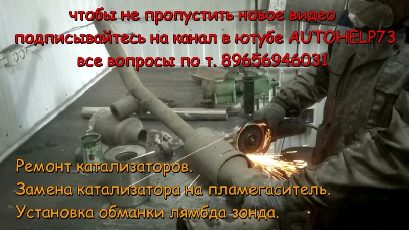 Рендж ровер фрилендер,ремонт катализатора,ремонт сажевого фильтра,удаление сажевого фильтра,ремонт глушителя
