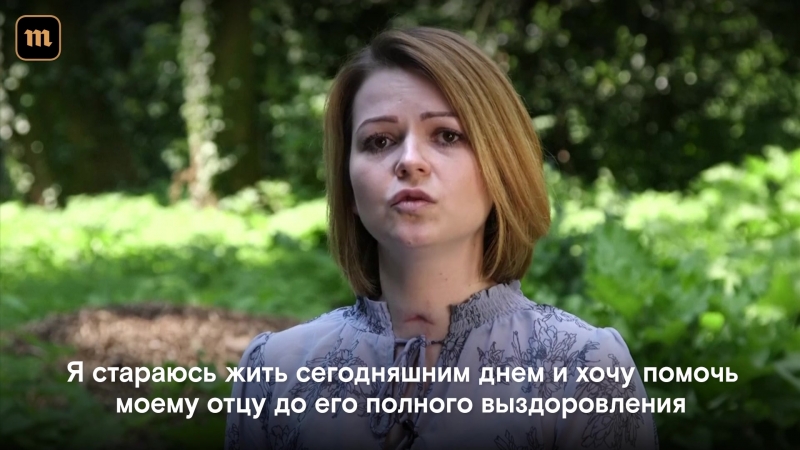 Первое видео с юлией скрипаль после отравления