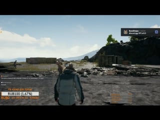 Playerunknown's battlegrounds ru разбили цепь неудач, стремимся в топ!