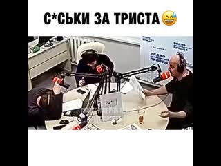 Сиськи за триста