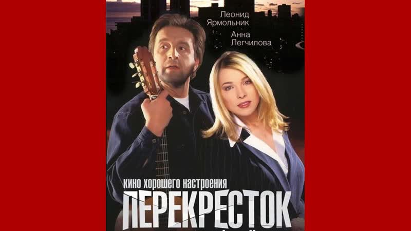 Перекресток