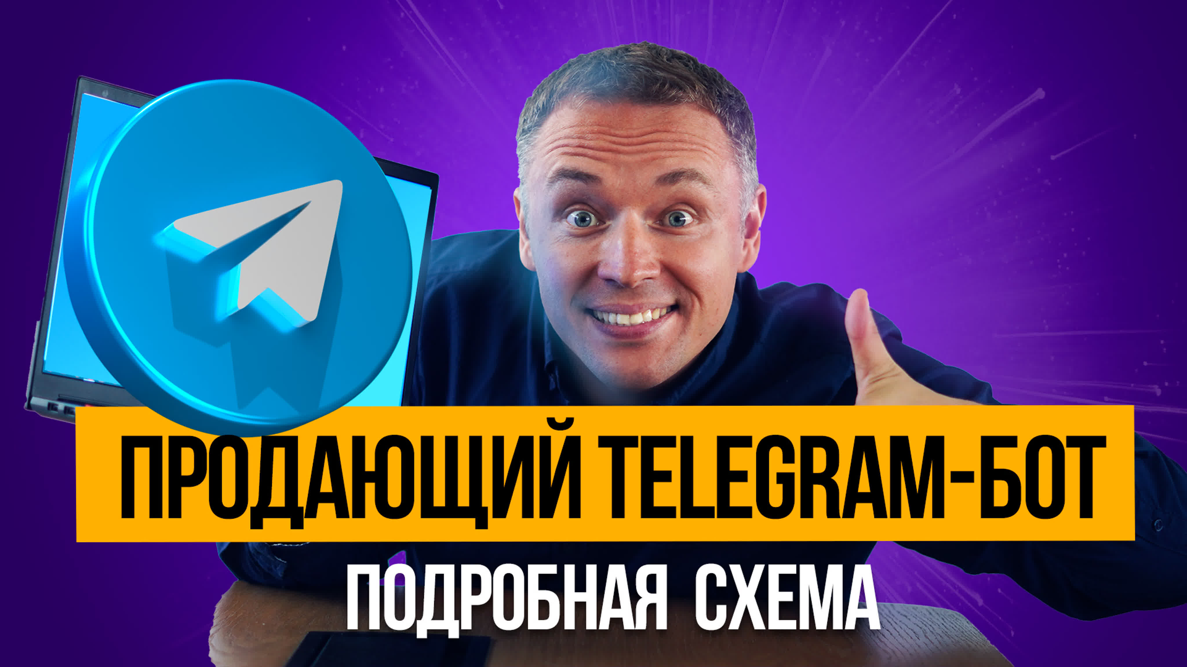 Бот в телеграм, который сам продает схема