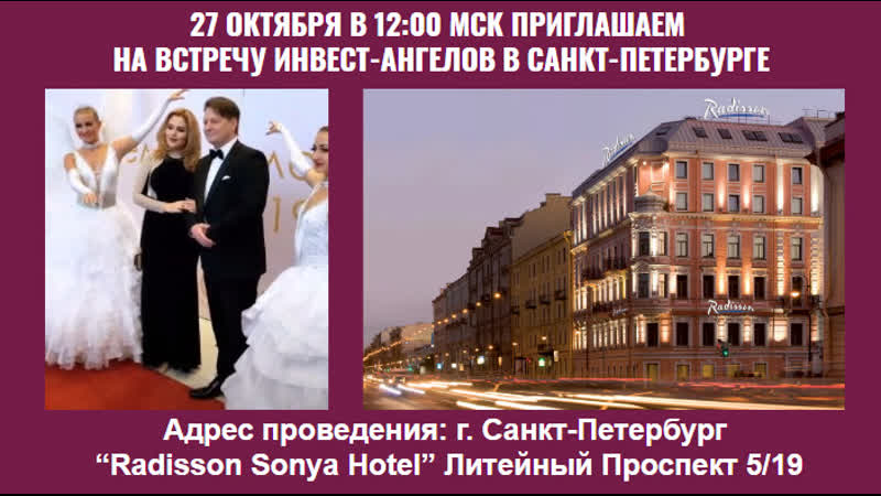 27 октября инвест ангелы в санкт петербурге
