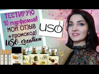 🙂 uso парфюм аналог люкса и ниши баккара 540, кирке и другие)🤔 мой честный отзыв😐