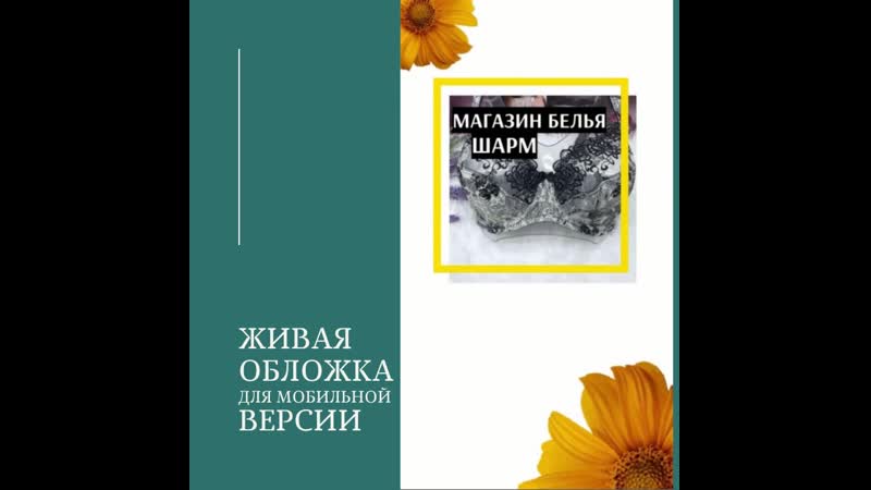 Живая обложка